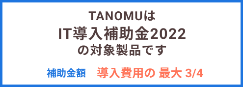 IT導入補助金2020